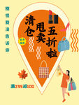 清仓甩卖五折啦
