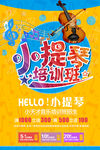 小提琴培训班