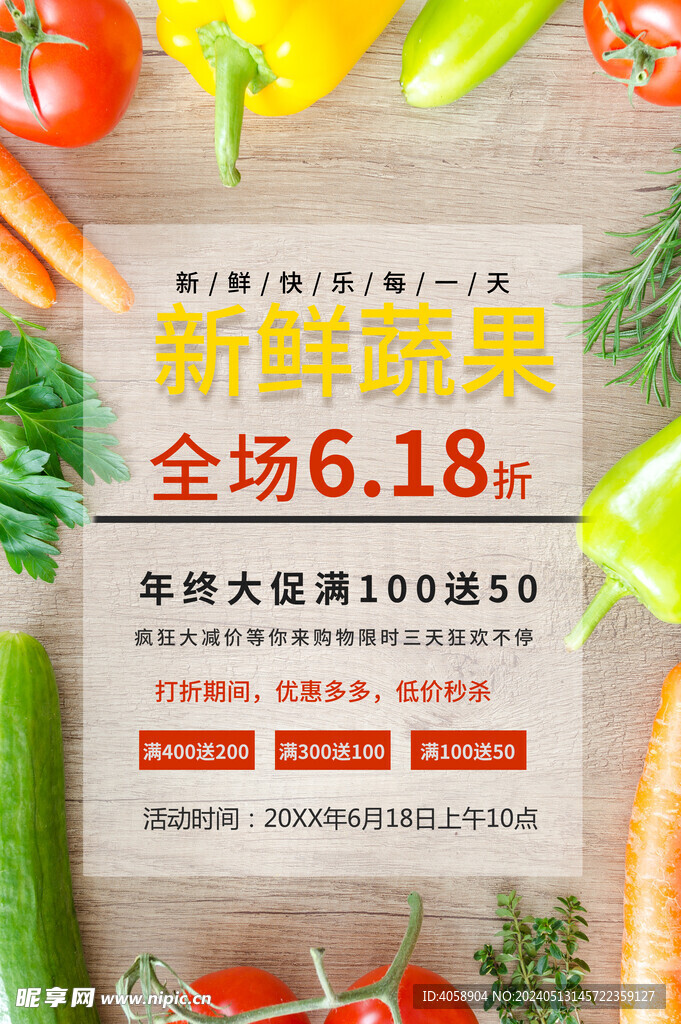 新鲜蔬果