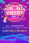 双11全球狂欢节