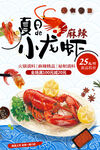 夏日小龙虾