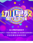 幼儿早教赢在起跑线