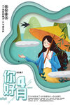 你好4月