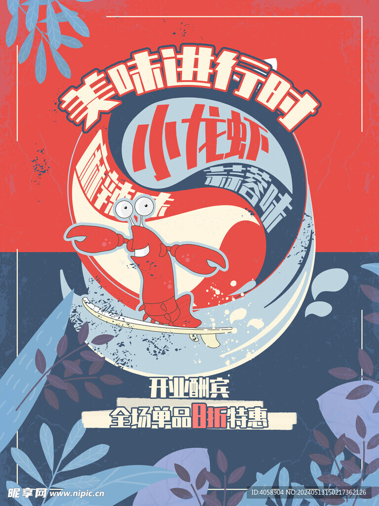 美味小龙虾