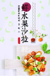 水果沙拉