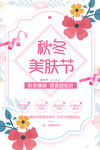 秋冬美肤节