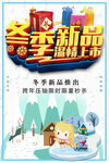 冬季新品温情上市