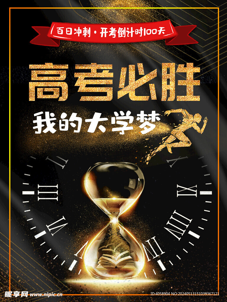 高考必胜