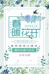 春暖花开