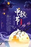 中秋节