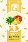 菠萝