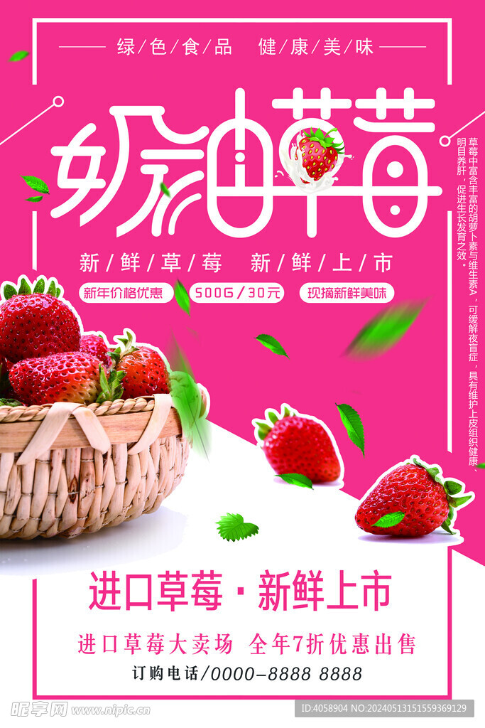 奶油草莓