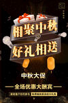 中秋大促销