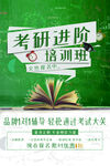 考研培训班招生