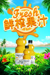 鲜榨果汁