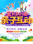 亲子互动