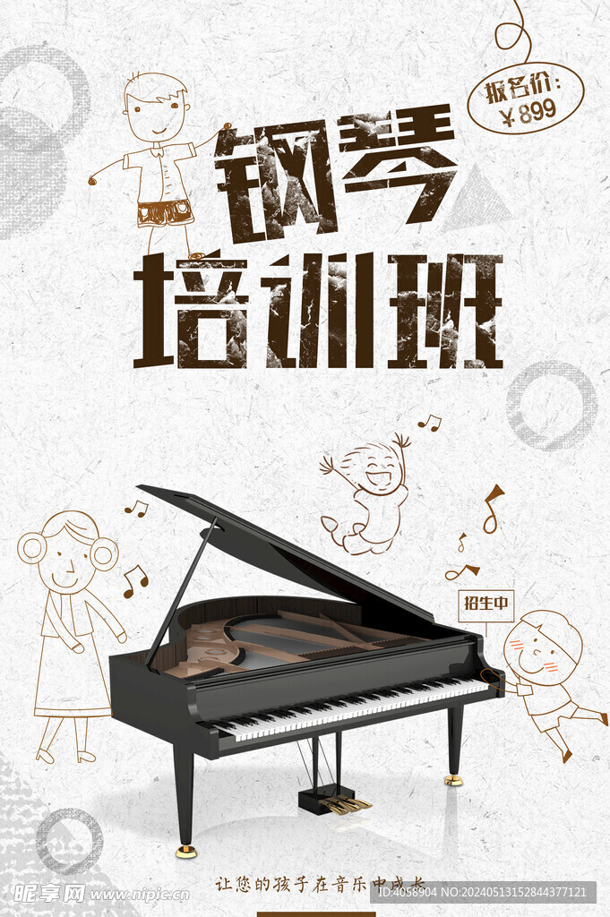 钢琴培训班