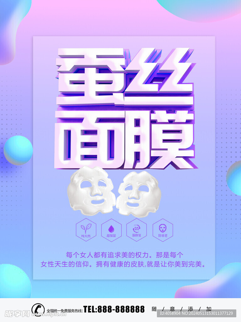 蚕丝面膜