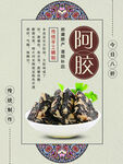 阿胶