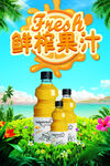 鲜榨果汁