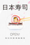日本寿司