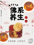 佛系养生