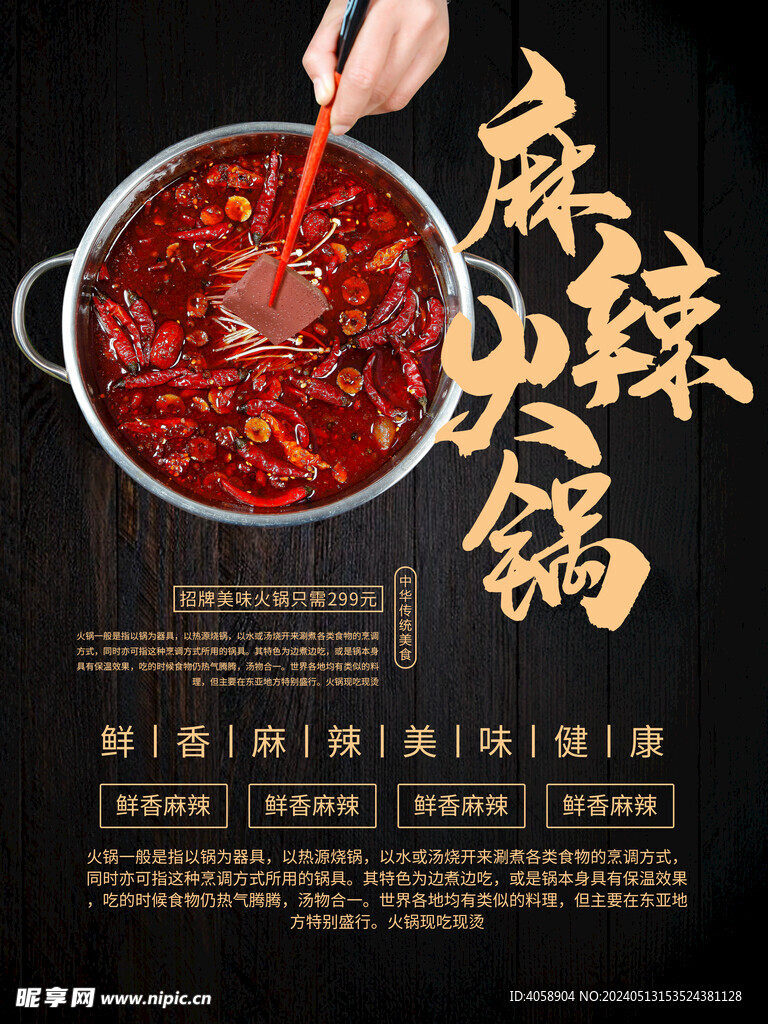 麻辣火锅