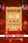618年中促销