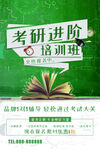 考研培训班