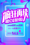疯狂再续限时抢购
