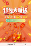 红包大派送