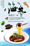 美味海参