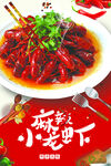 麻辣小龙虾
