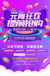 元宵狂欢提前抢购
