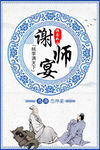 谢师宴