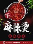 麻辣烫
