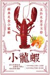 小龙虾