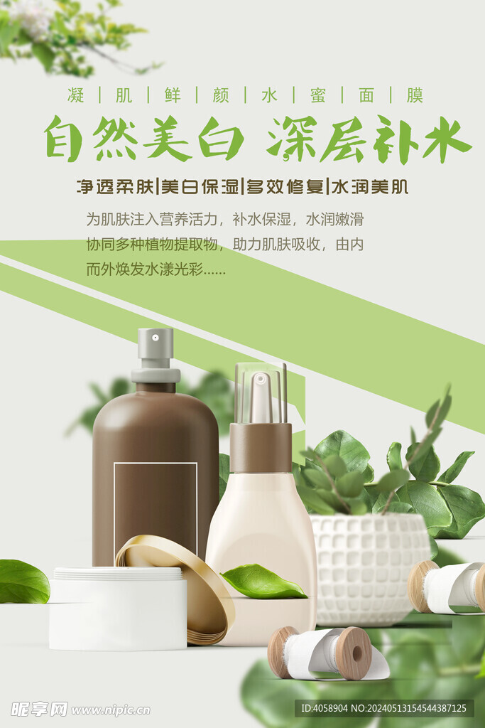 美白补水洗护用品