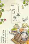 广式早茶