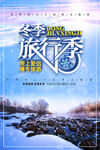 冬季旅行季
