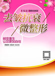 去皱抗衰微整形