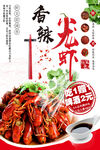 香辣小龙虾