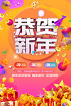 恭贺新年