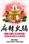 麻辣火锅