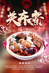 关东煮