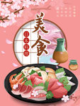 日本料理