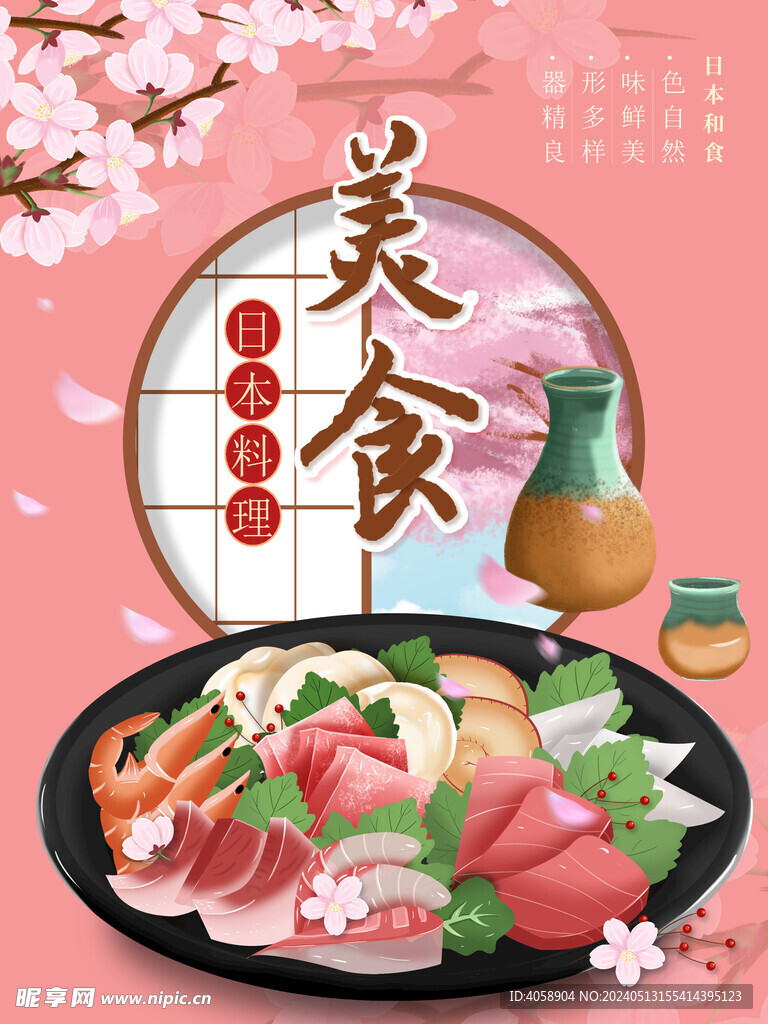日本料理