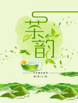 茶韵