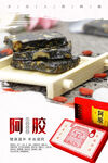 阿胶