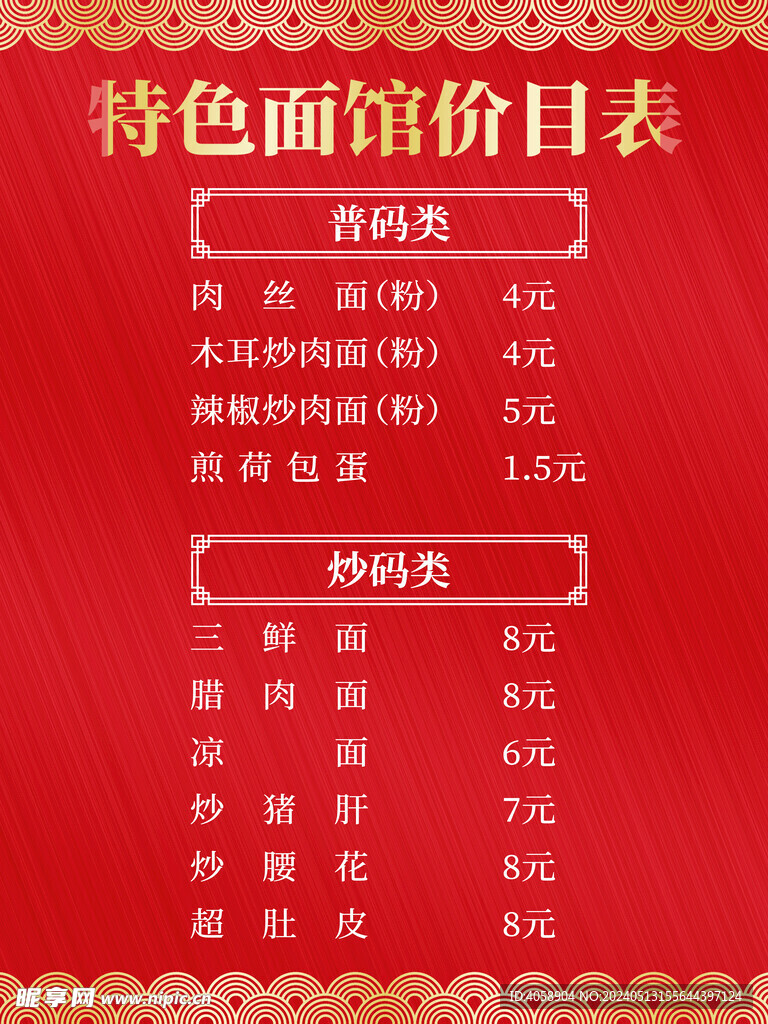 特色面馆价目表